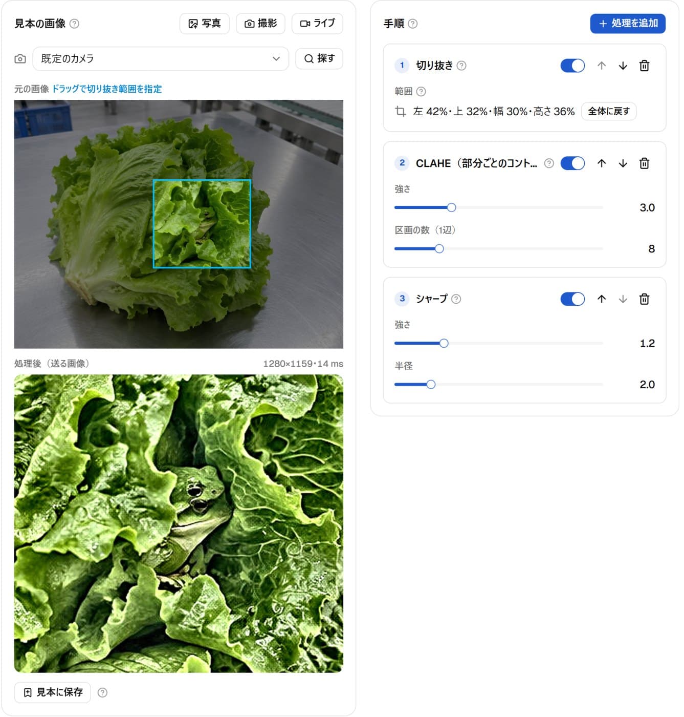 ZEROKENの前処理画面。レタスの一部を切り抜き、コントラストと輪郭を強めている